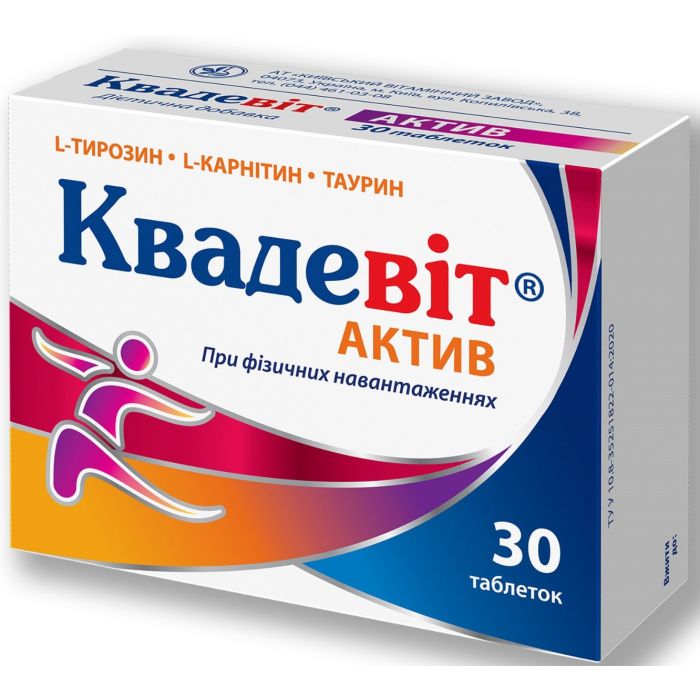 Квадевіт Актив таблетки №30