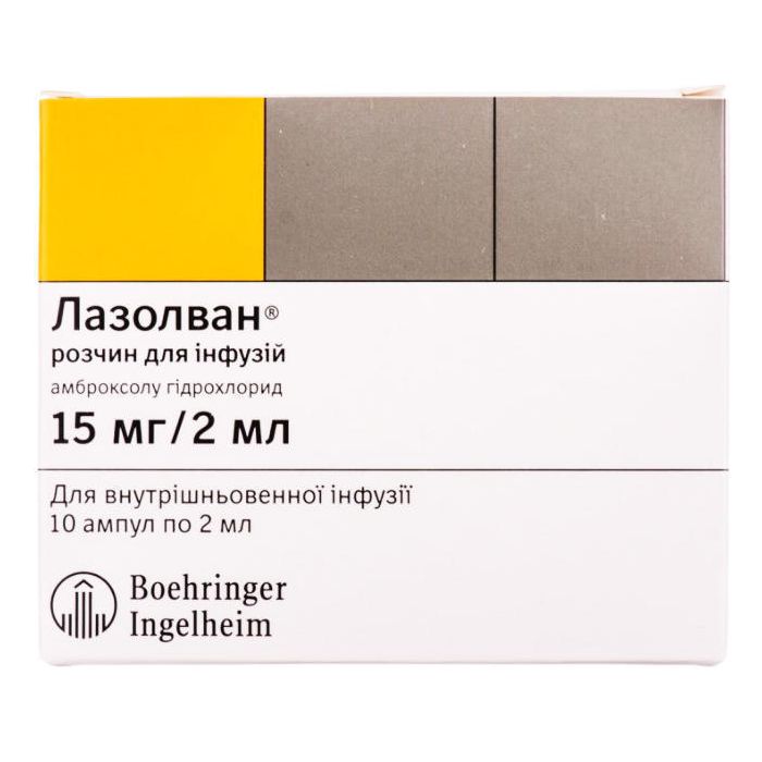 Лазолван 15 мг ампули 2 мл №10  ADD