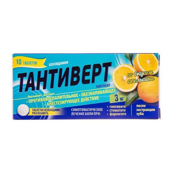 Тантиверт таблетки з апельсиновим смаком 3 мг №10 недорого