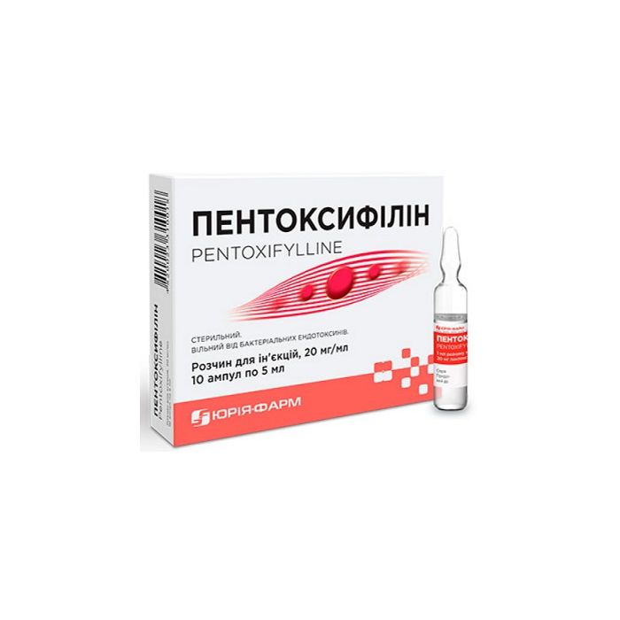 Пентоксифілін 2% розчин 5 мл ампули №10 замовити