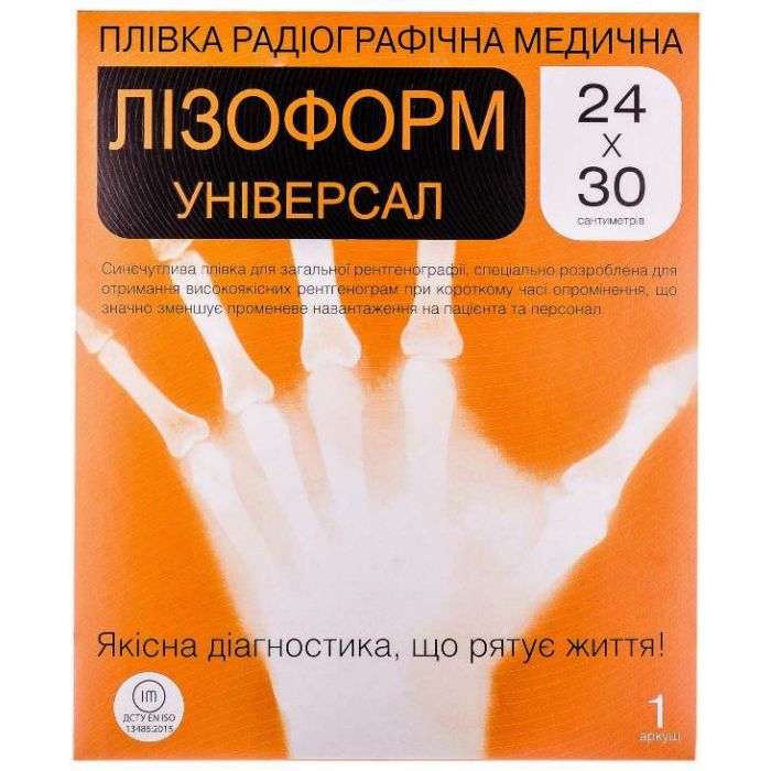 Рентген плівка універсальна 24 см х 30 см №1 недорого