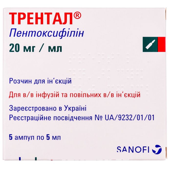 Трентал 5 мл ампулы №5 в аптеке