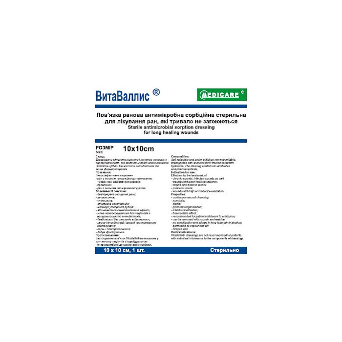 Пов'язка Medicare антимікробна сорбційна стерильна для ран,які довго не загоюються 10*10 см ціна