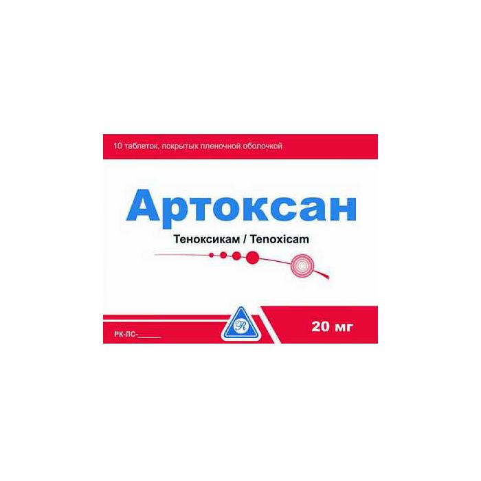 Артоксан 20 мг таблетки №10 ADD