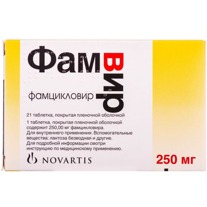 Фамвір 250 мг таблетки №21  ціна
