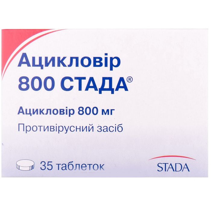 Ацикловір 800 мг таблетки №35 в Україні