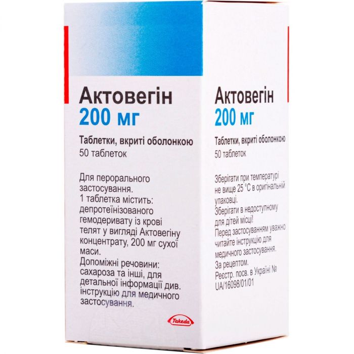 Актовегин 200 мг таблетки 50 шт. в интернет-аптеке