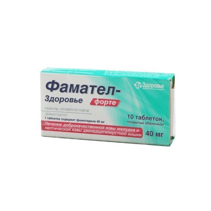 Фамател 40 мг таблетки №10 недорого