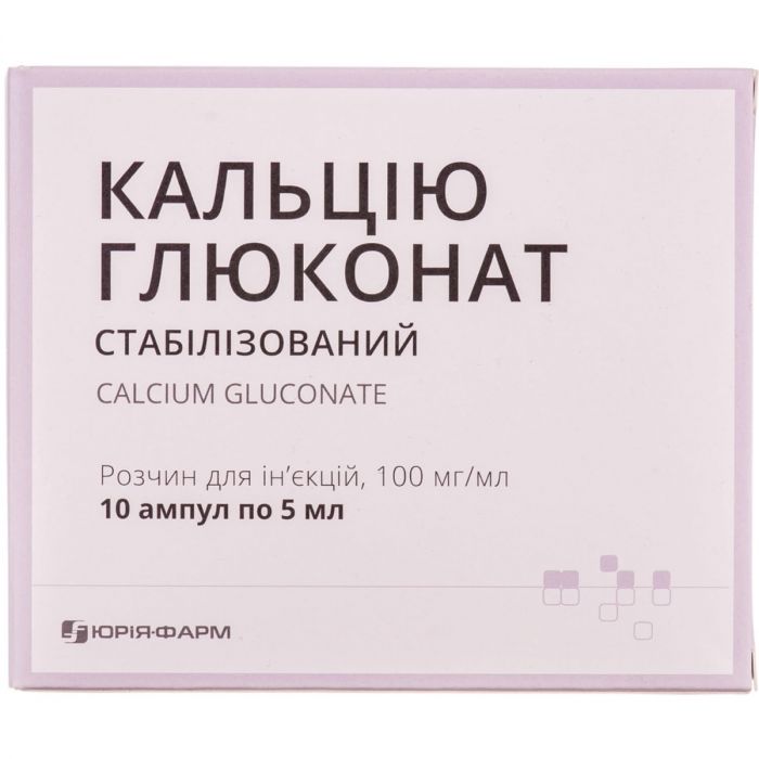 Кальцію глюконат 10% розчин для ін`єкцій ампули 5 мл №10 в Україні