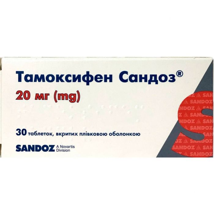 Тамоксифен Сандоз 20 мг таблетки №30 купити