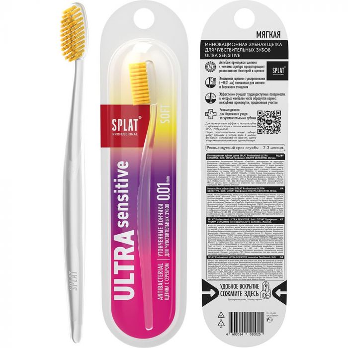 Зубна щітка Splat (Сплат) Professional Ultra Sensitive Soft, 1 шт. в Україні