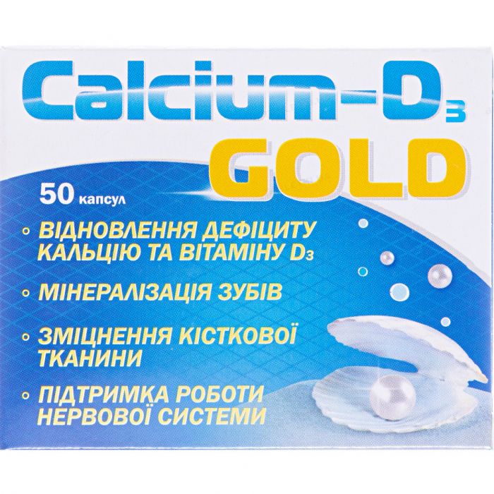 Кальций Д3 Голд капсулы №50 в Україні