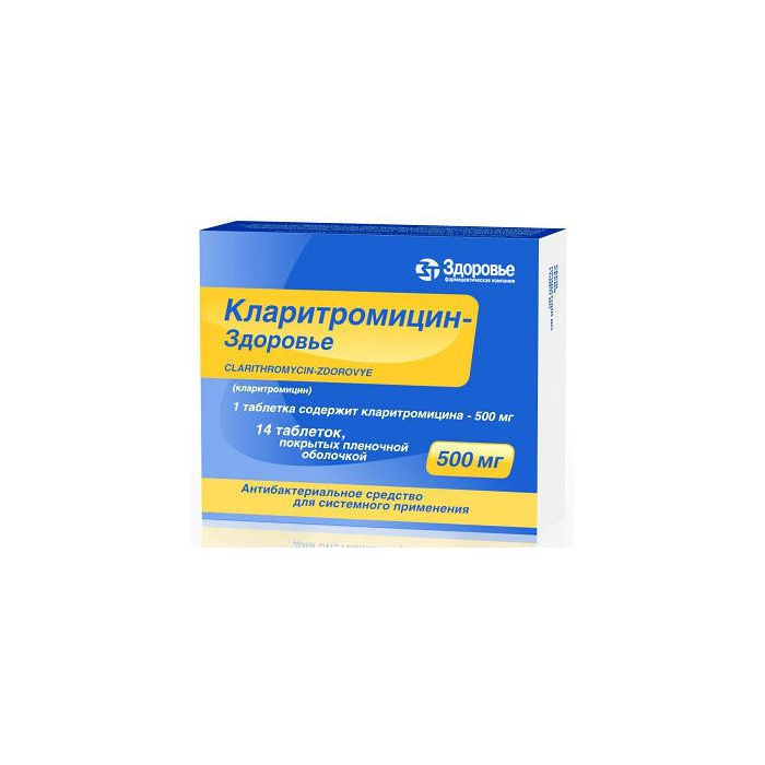 Кларитромицин 500 мг таблетки №14 в Украине