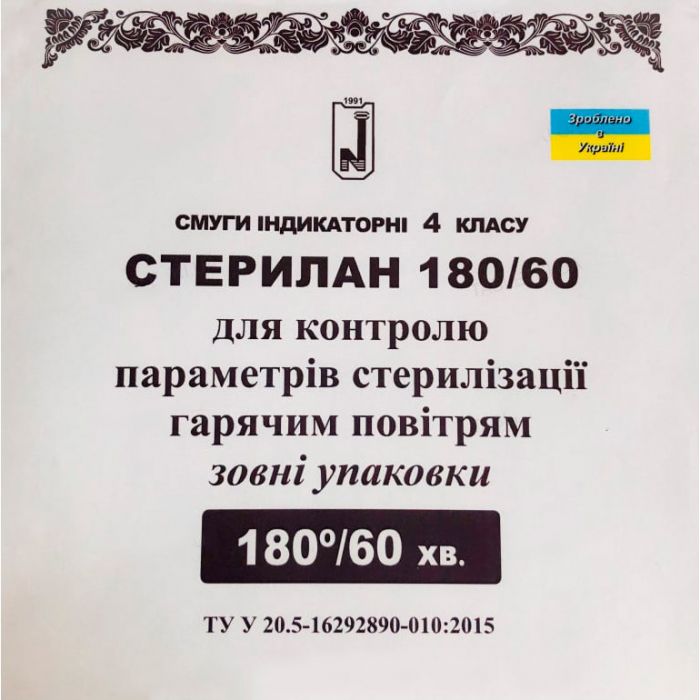 Смужки індикаторні Стерилан 180/60 для контролю стерилізації гарячим повітрям усередині упаковки в інтернет-аптеці