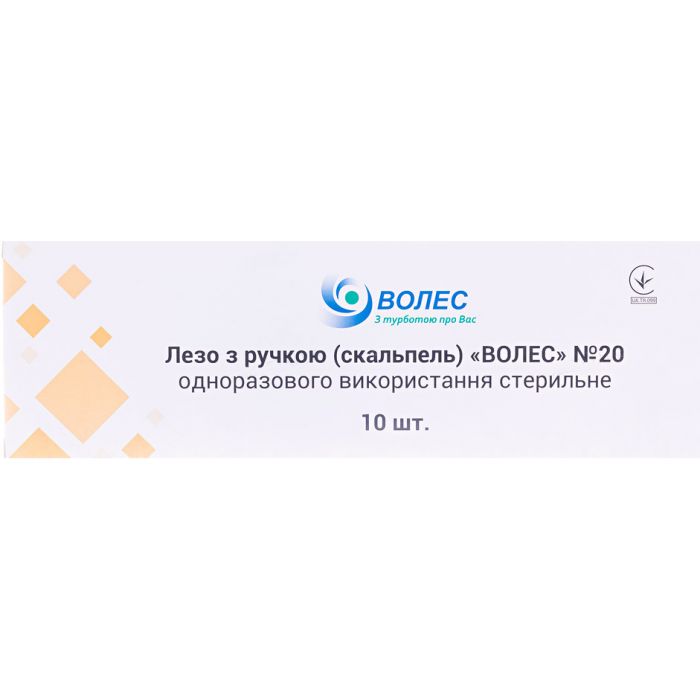 Скальпель хірургічний Волос стерильний р.20, 10 шт. ціна
