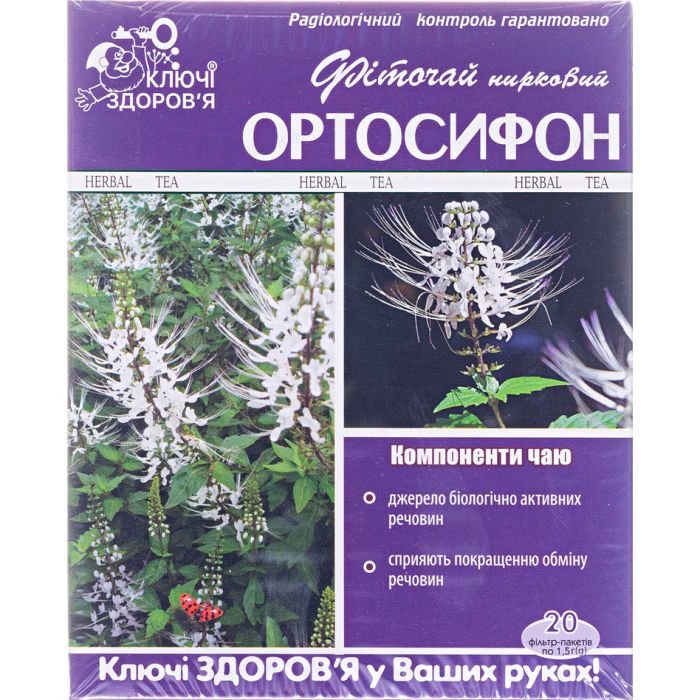 Фіточай Ключі Здоров'я Ортосифон 1,5 г фільтр-пакет №20 ціна