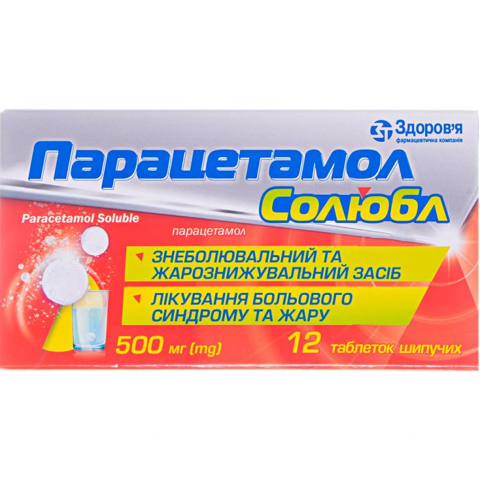 Парацетамол Солюбл 500 мг таблетки шипучі №12 замовити