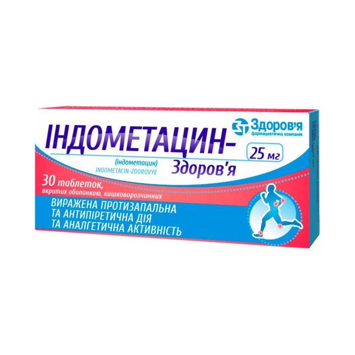 Індометацин-Здоров'я 25 мг таблетки №30 в Україні