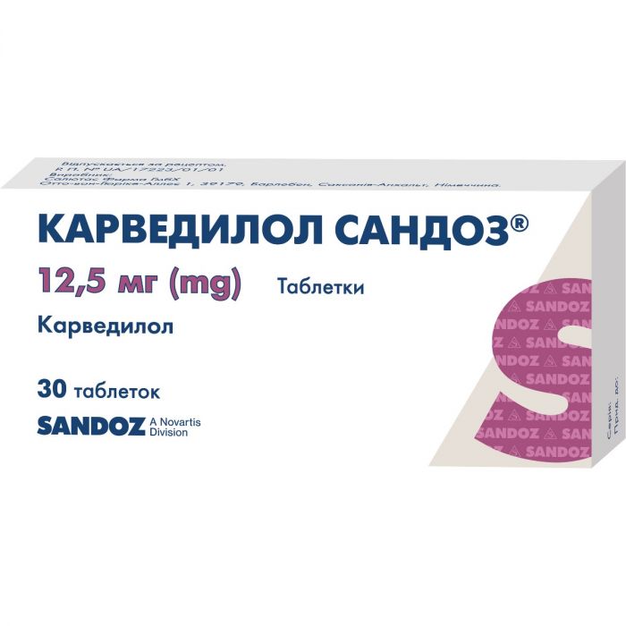 Карведилол Сандоз 12,5 мг таблетки №30 ADD