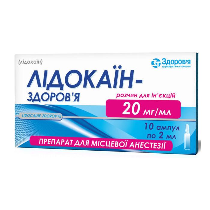 Лідокаїн-Здоров'я 20 мг/мл розчин для ін'єкцій ампули 2 мл №10 купити