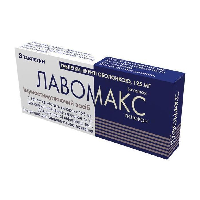 Лавомакс 125 мг таблетки №3 недорого
