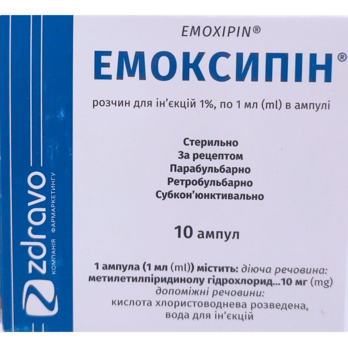 Емоксипін 1% розчин 1 мл ампули №10 в Україні