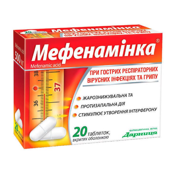 Мефенамінка 500 мг таблетки №20