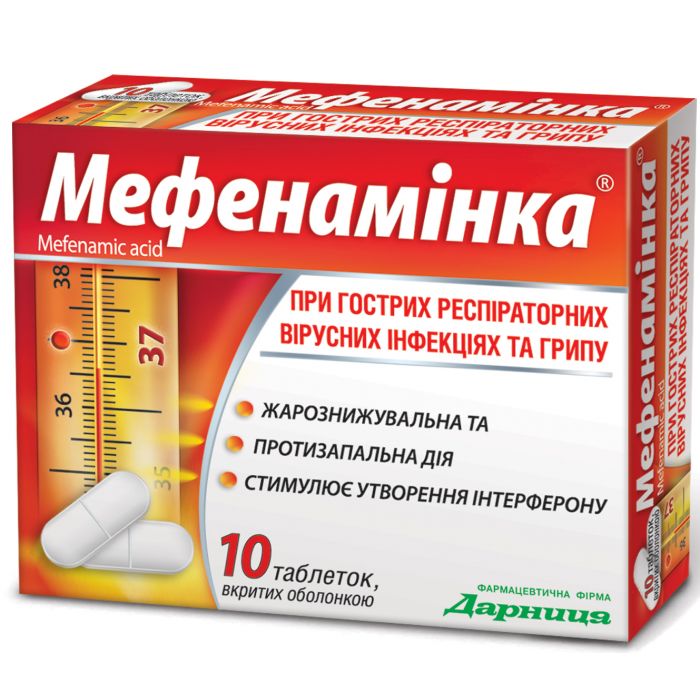 Мефенамінка 500 мг таблетки №10