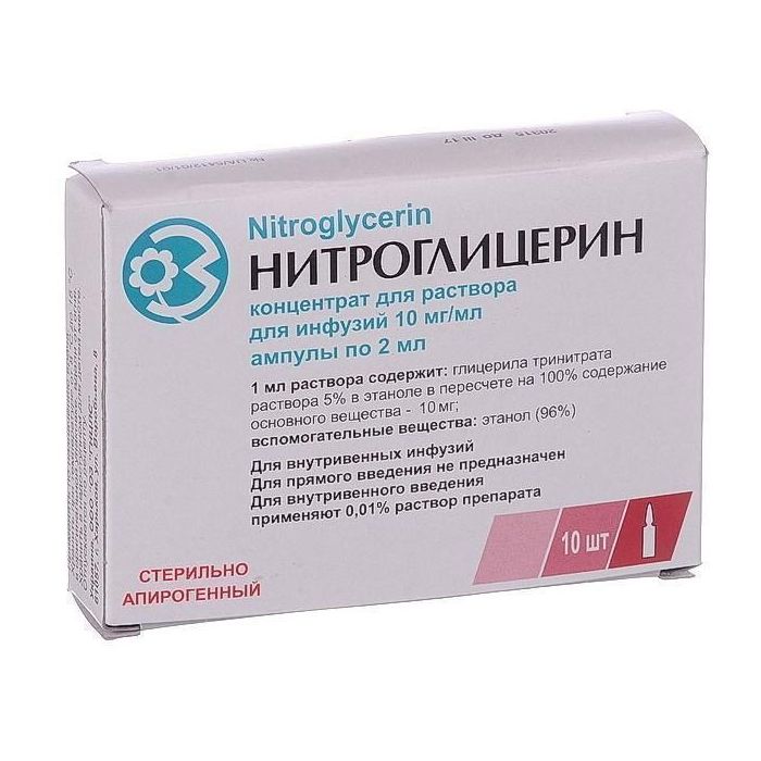 Нітрогліцерин розчин 10 мг/мл 2 мл ампули №10 купити