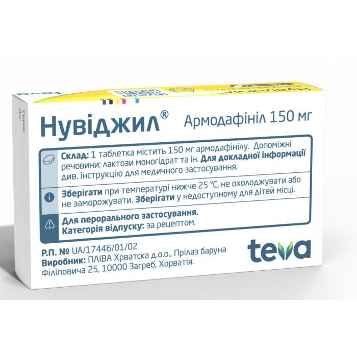 Нувіджил 150 мг таблетки №7