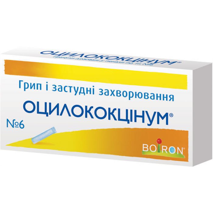 Оцилококцінум гранули 0.01 мг/г 1 г №6 ціна