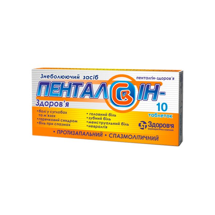 Пенталгін-Здоров'я таблетки N10 недорого