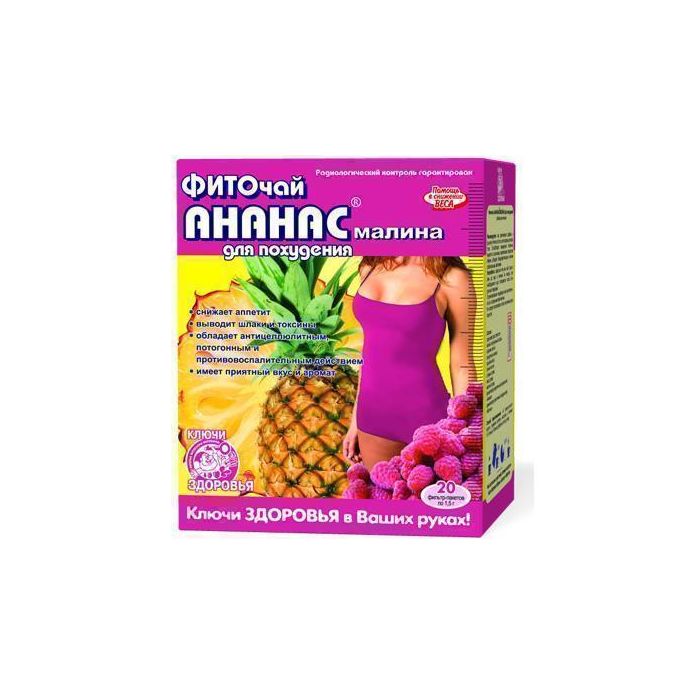 Фіточай Ключі Здоров'я ананас, малина (для схуднення) пакет 1,5 г №20 ADD