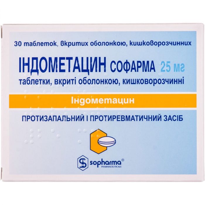 Индометацин Софарма 25 мг таблетки №30 ADD
