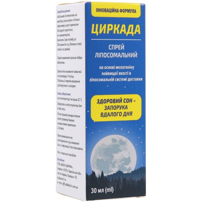 Циркада ліпосомальний спрей 30 мл в аптеці