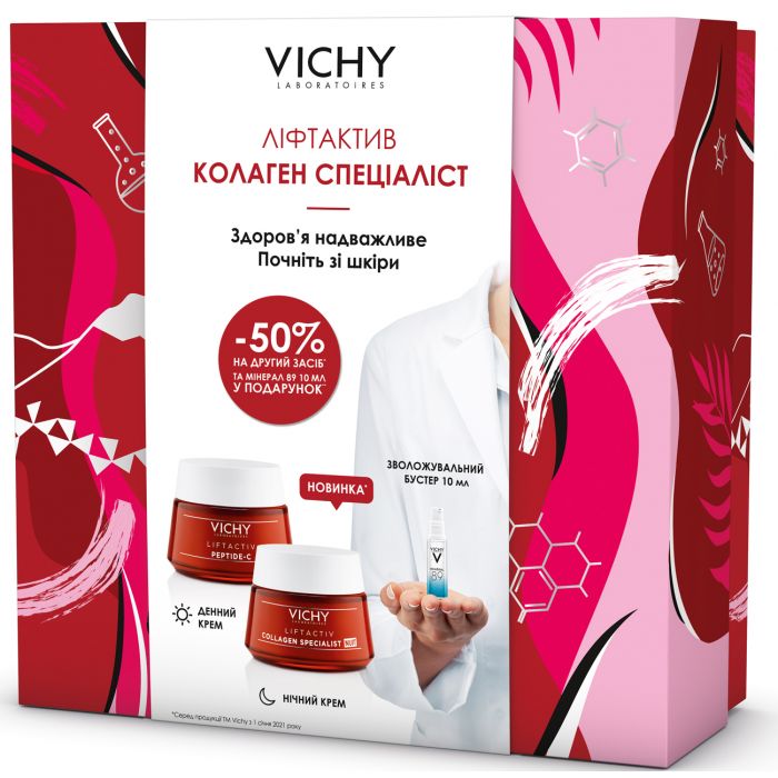 Набір Vichy Liftactiv Collagen Specialist 8 березня 2021 в Україні