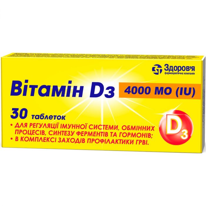 Вітамін D3 4000 МО таблетки №30 недорого