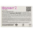 Фолівіт-2 500 мг капсули №60 ціна