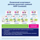 Смесь молочная Hipp Combiotiс-2 900 г  в Украине