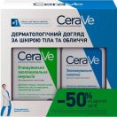 Набір CeraVe (Сераве) Бом Очищаючий емульсія зволожуюча 236 мл+Зволожуюче молочко 236 мл (-50%) 2026 замовити