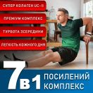 Колаген неденатурований II типу для суглобів 440 мг капсули №60 мініатюра фото №6 Колаген неденатурований II типу для суглобів 440 мг капсули №60 замовити