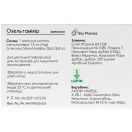 Озельтамивир 75 мг капсулы №10 в Украине