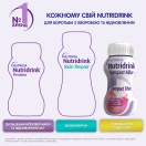 Ентеральне харчування Nutridrink Compact Fibre зі смаком полуниці 4х125 мл мініатюра фото №5 Ентеральне харчування Nutridrink Compact Fibre зі смаком полуниці 4х125 мл ціна