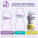 Ентеральне харчування Nutridrink Protein (Нутрідрінк Протеїн) зі смаком ванілі 4 х 125мл в Україні