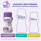 Ентеральне харчування Nutridrink Protein зі смаком полуниці 125 мл №4 мініатюра фото №6 Ентеральне харчування Nutridrink Protein зі смаком полуниці 125 мл №4 купити