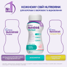 Харчовий продукт для спеціальних медичних цілей: ентеральне харчування Nutridrink Skin Repair зі смаком полуниці 200 мл №4 купити