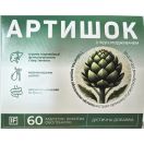 Артишок 200 мг таблетки №60 в Україні
