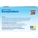 Валеріанівна 300 мг капсули №20  замовити