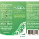 Гексофарм спрей для порожнини рота 50 мл купити
