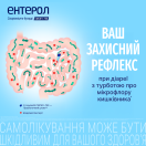 Ентерол форте 500 мг пакети №10 в Україні